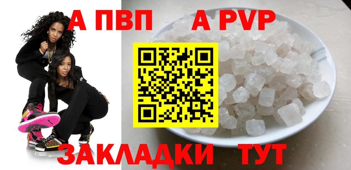 APVP VHQ Пятигорск