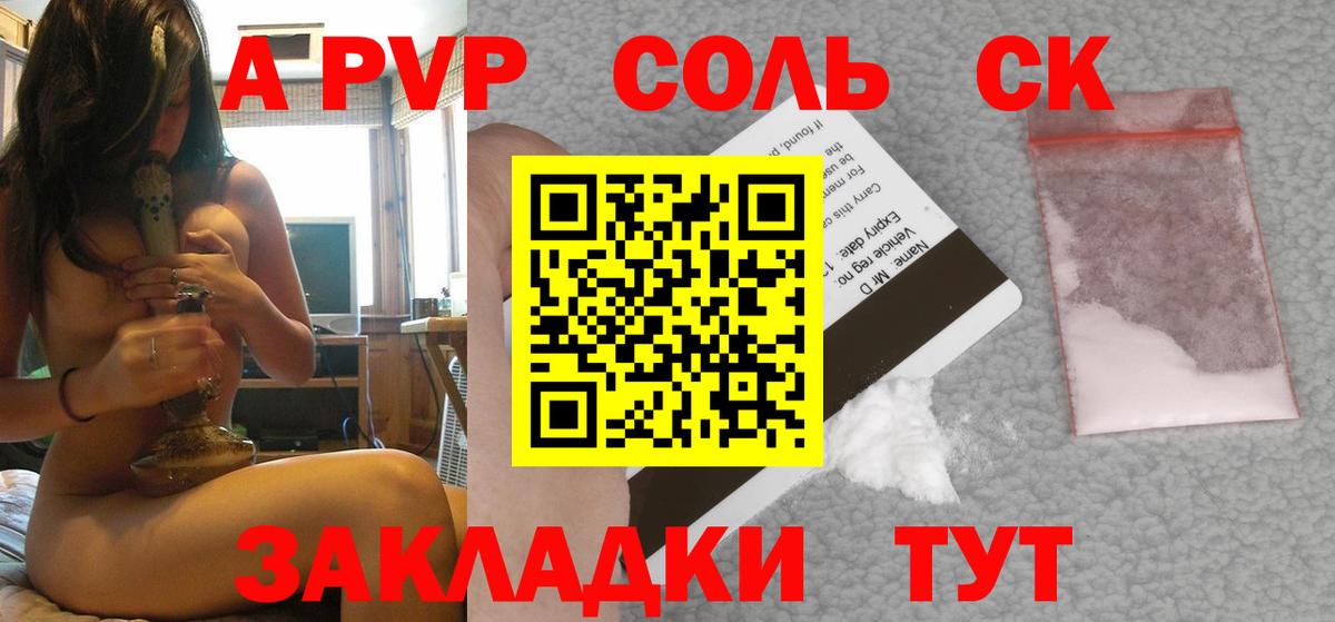 A-PVP Crystall  APVP Соль  Alpha-PVP  Вход с VPN  Пятигорск 