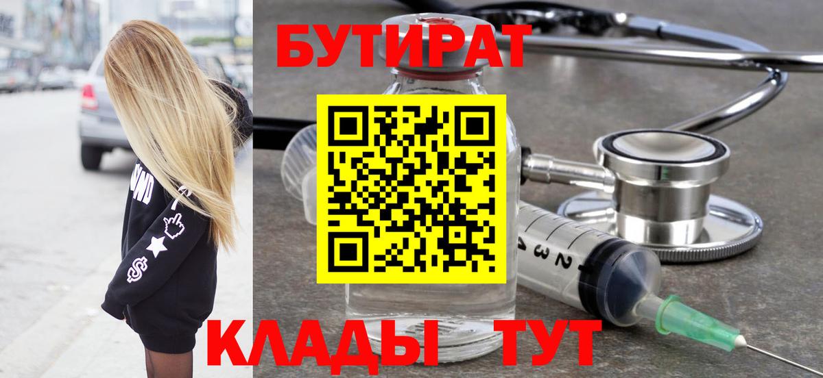 Бутират жидкий экстази Пятигорск