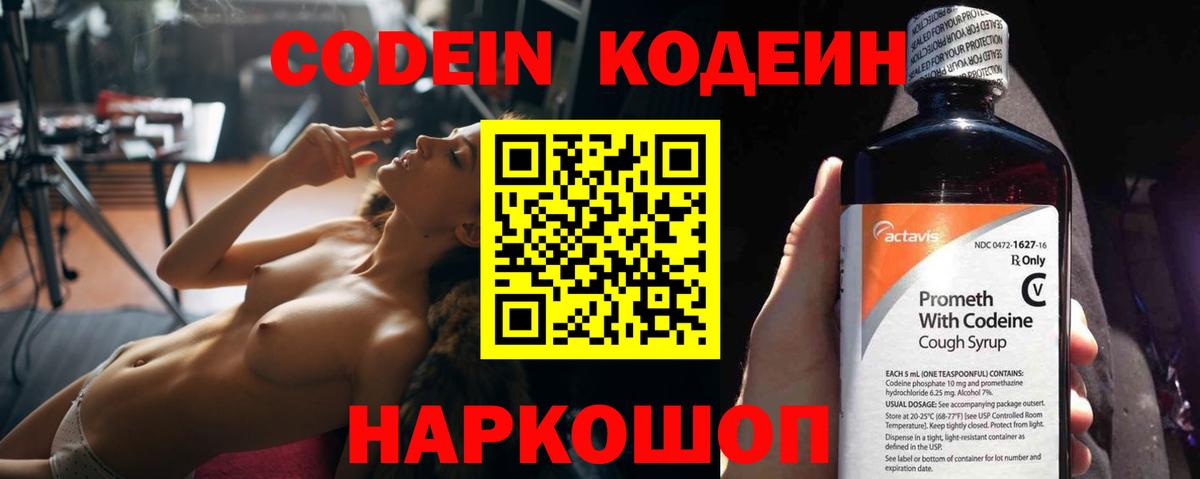 Пятигорск  Кодеин Purple Drank  цены наркотик  Вход с VPN 