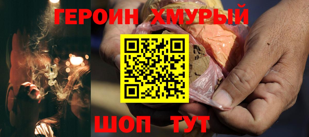 Героин  Героин Heroin  Вход с VPN  Пятигорск 