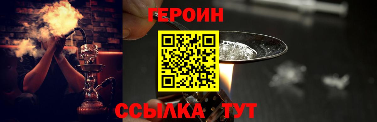 ГЕРОИН VHQ Пятигорск