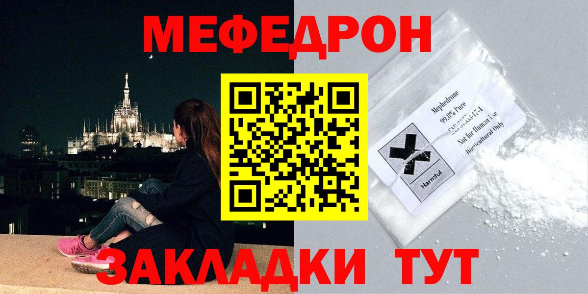 Мефедрон  Пятигорск